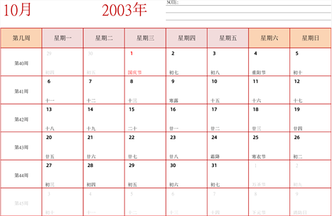 日历表2003年